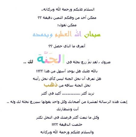 nakhela fi aljana